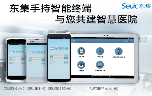 東集視界 | “5G+醫療健康應用試點”公布，東集醫療行業應用盤點！