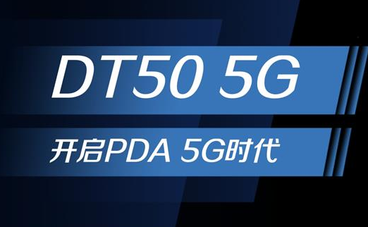 5G浪潮下，手持終端正在發(fā)生哪些變化？